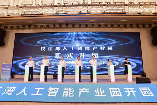 汉江湾人工智能产业园开园。