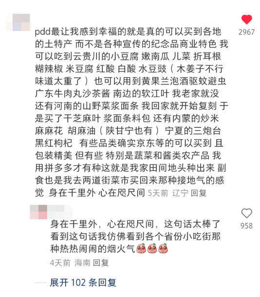  在线挖特产，一线城市年轻人的新“娱乐” 