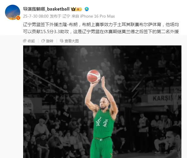 上午8点！辽篮第3名外援出炉，身高1米98，他会是杨鸣的拼图吗？