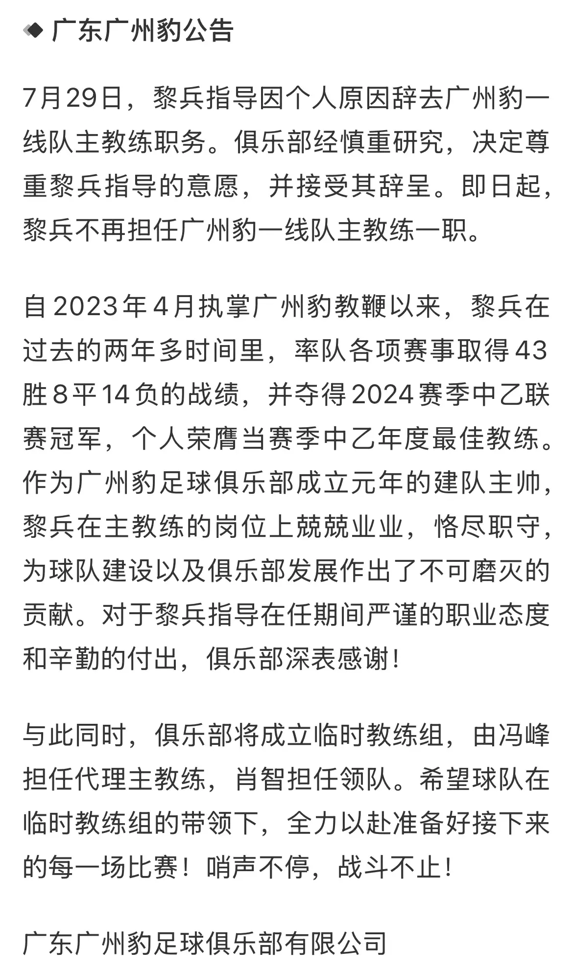黎兵辞任广州主帅后，中甲冲超迎来大结局？李金羽却不这么认为