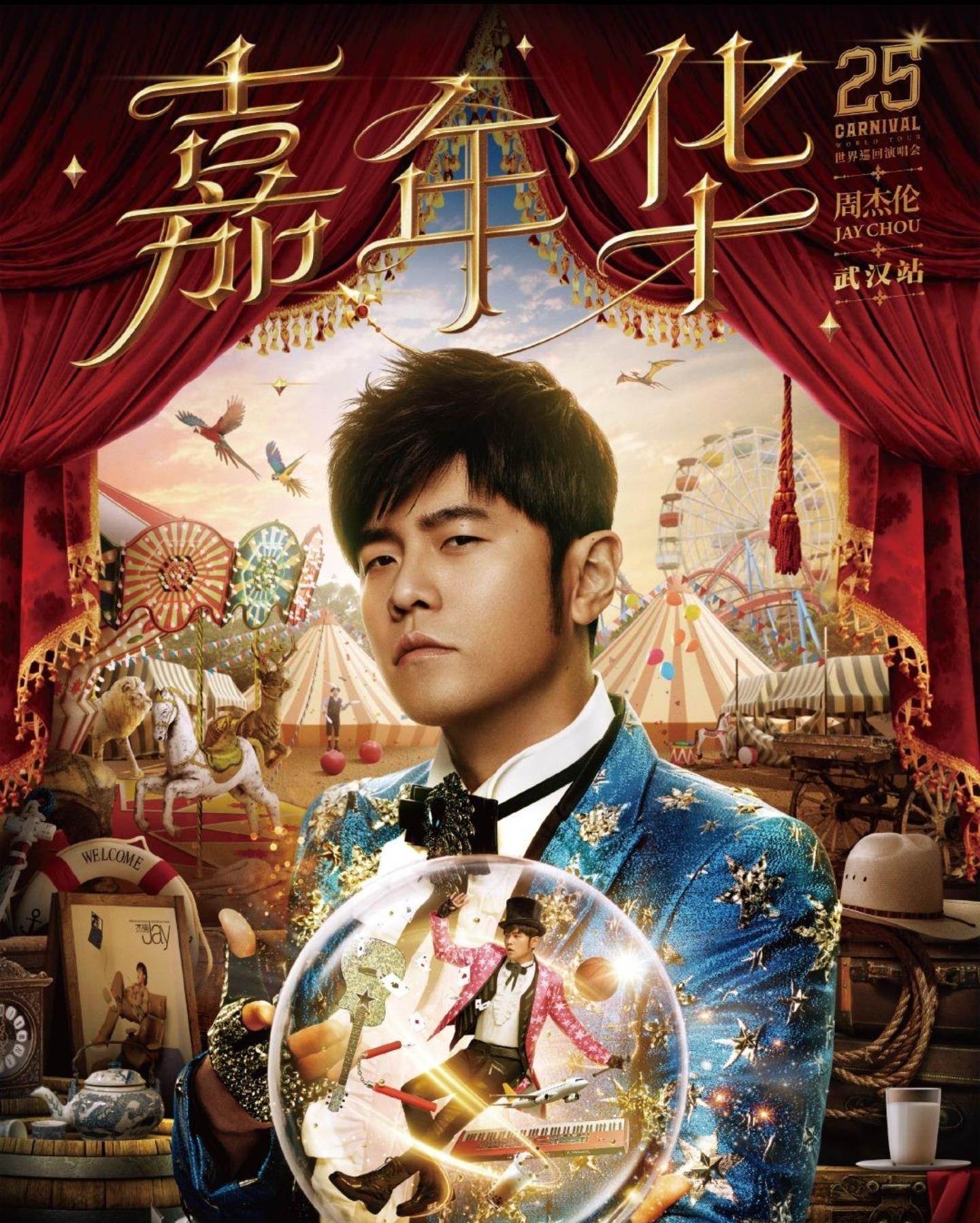 周杰伦武汉演唱会票价离谱！1300元在山顶，网友：青春太贵看不起