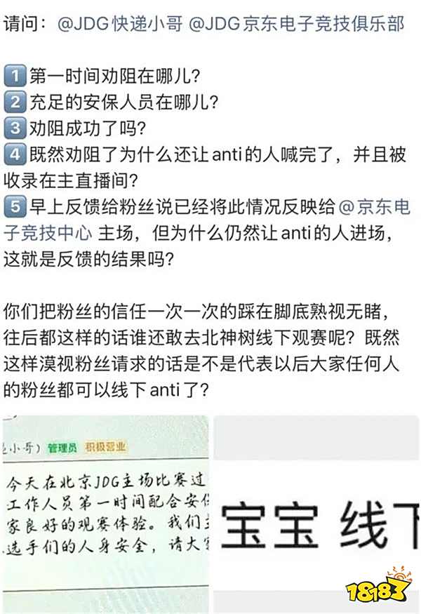 Scout遭现场观众喊退役引争议：粉丝怒怼观众过激言论，双方争执不休！