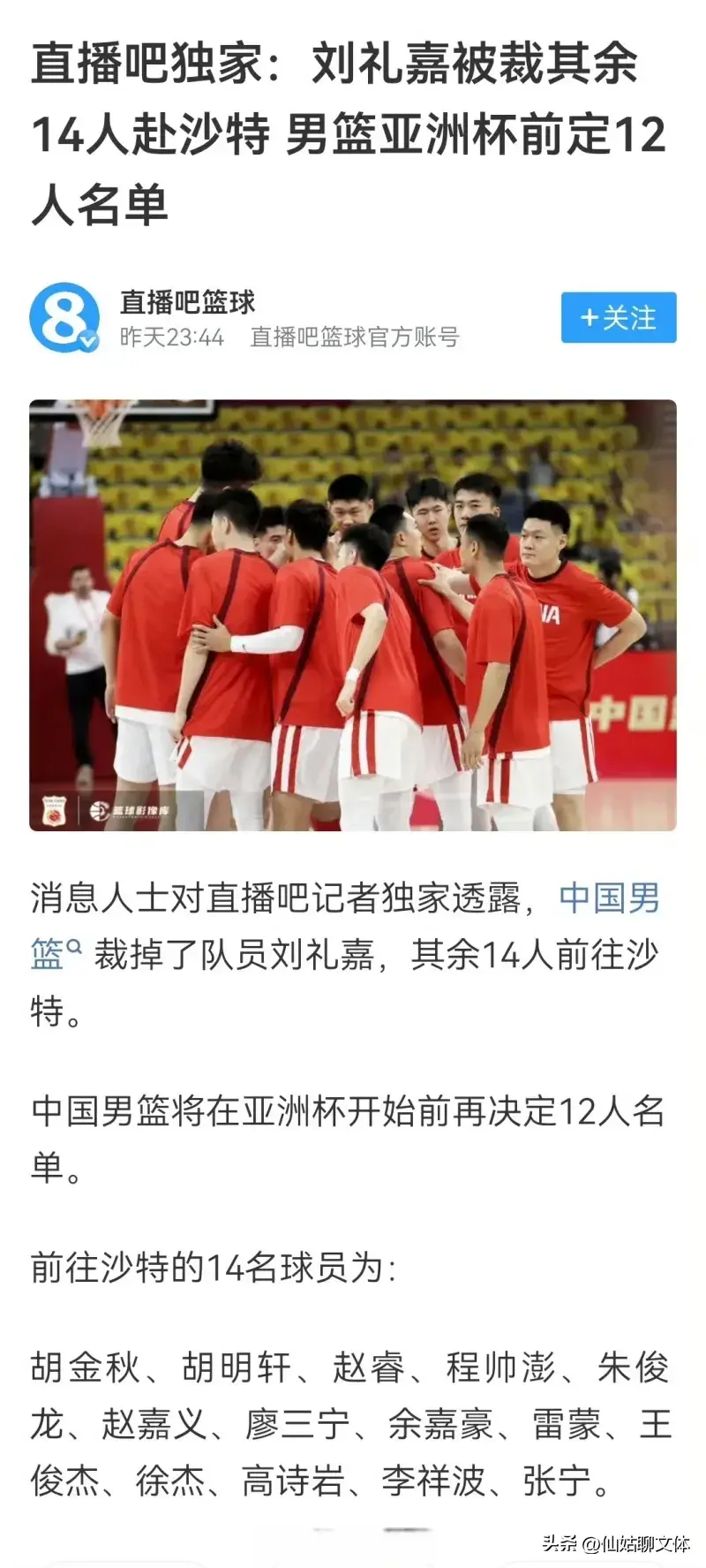 中国男篮今天奔赴沙特备战亚洲杯，刘礼嘉被裁，郭士强带14人出征