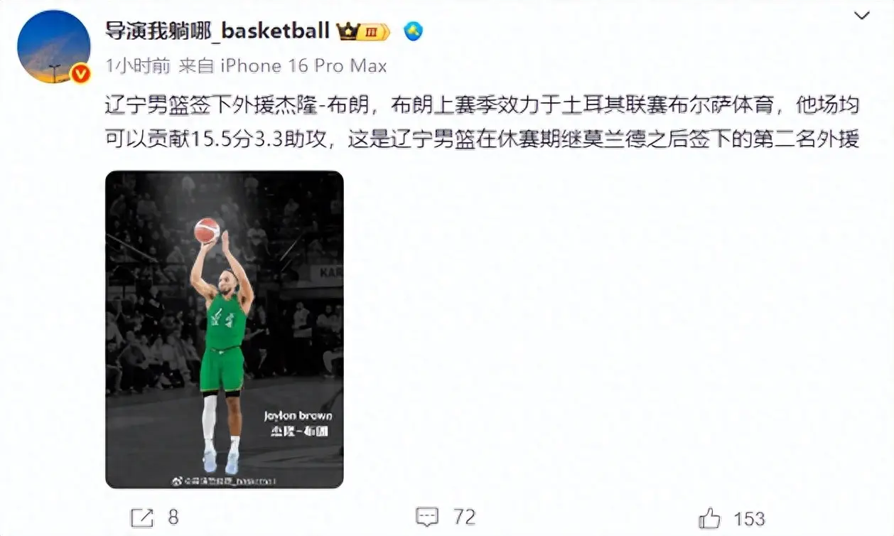 辽宁男篮新外援！身高只有180，在土耳其联赛场均15.5分