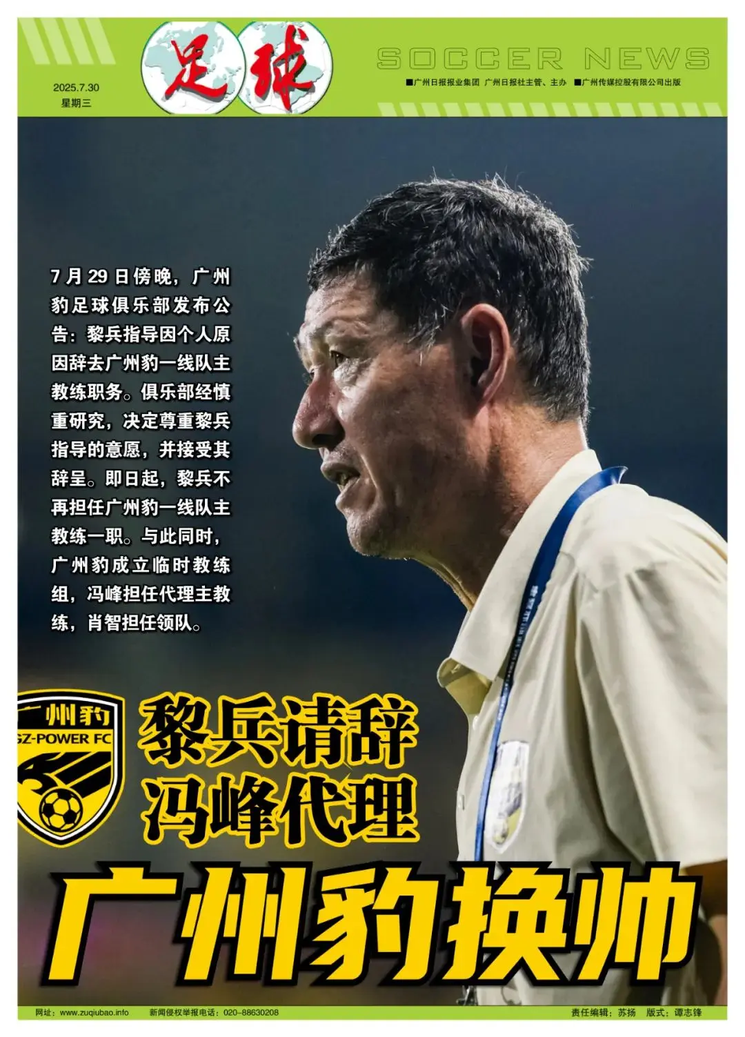 冲超之争接连掉队！广州豹换帅：黎兵请辞，冯峰代理