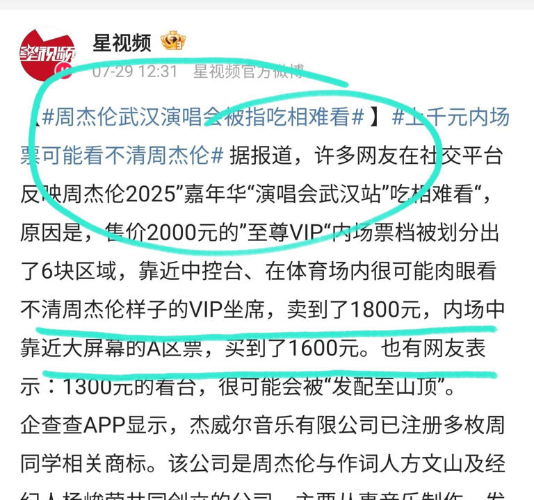 周杰伦武汉演唱会票价离谱！1300元在山顶，网友：青春太贵看不起