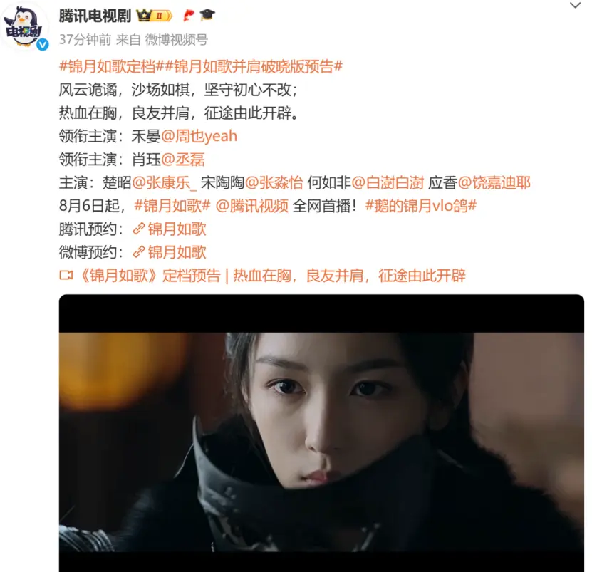 周也领衔主演，古装大剧又出王炸，杨紫的《锦绣芳华》请靠边站