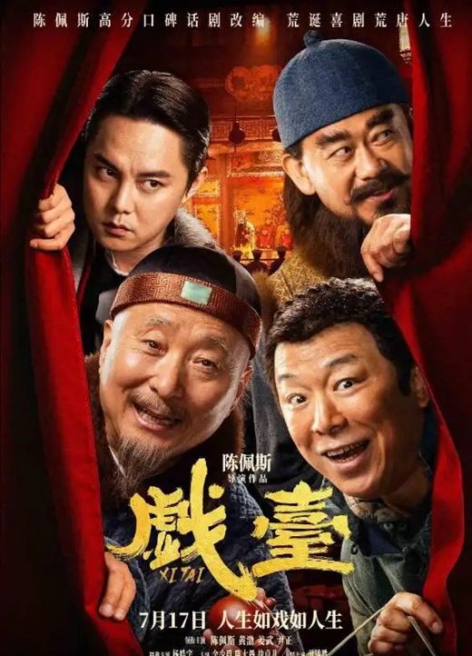 陈佩斯点评儿子连用3个一般，黄渤《戏台》狂飙演技获赞！