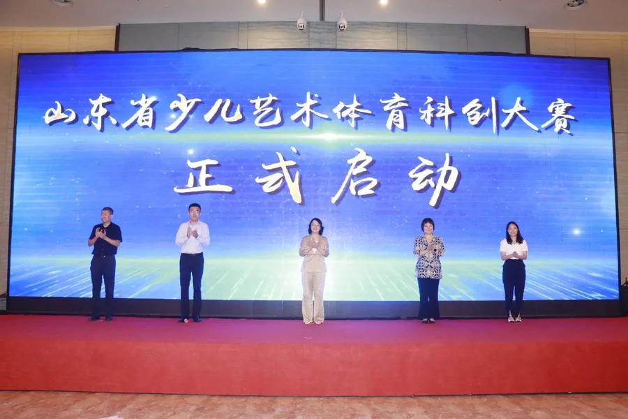 2025年山东省少儿艺术体育科创大赛启动仪式在济南举行