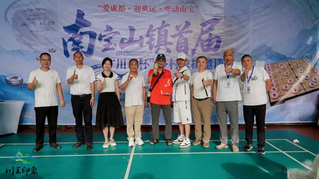 “爱成都 迎世运”南宝山镇首届“川王杯”乡村象棋邀请赛圆满落幕