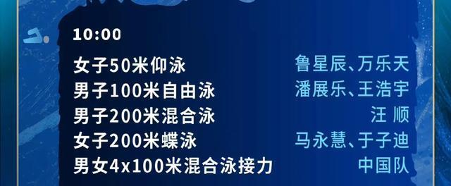 100米自由泳预赛 潘展乐第6晋级 缺席混合泳接力 万乐天50米仰泳晋级