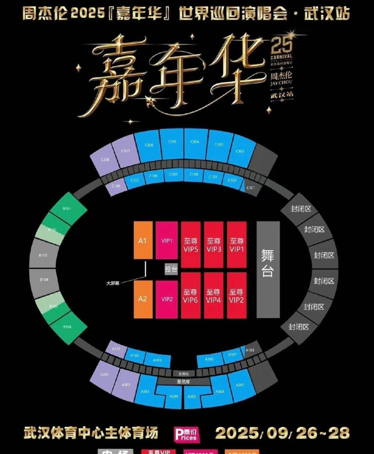 周杰伦武汉演唱会票价离谱！1300元在山顶，网友：青春太贵看不起