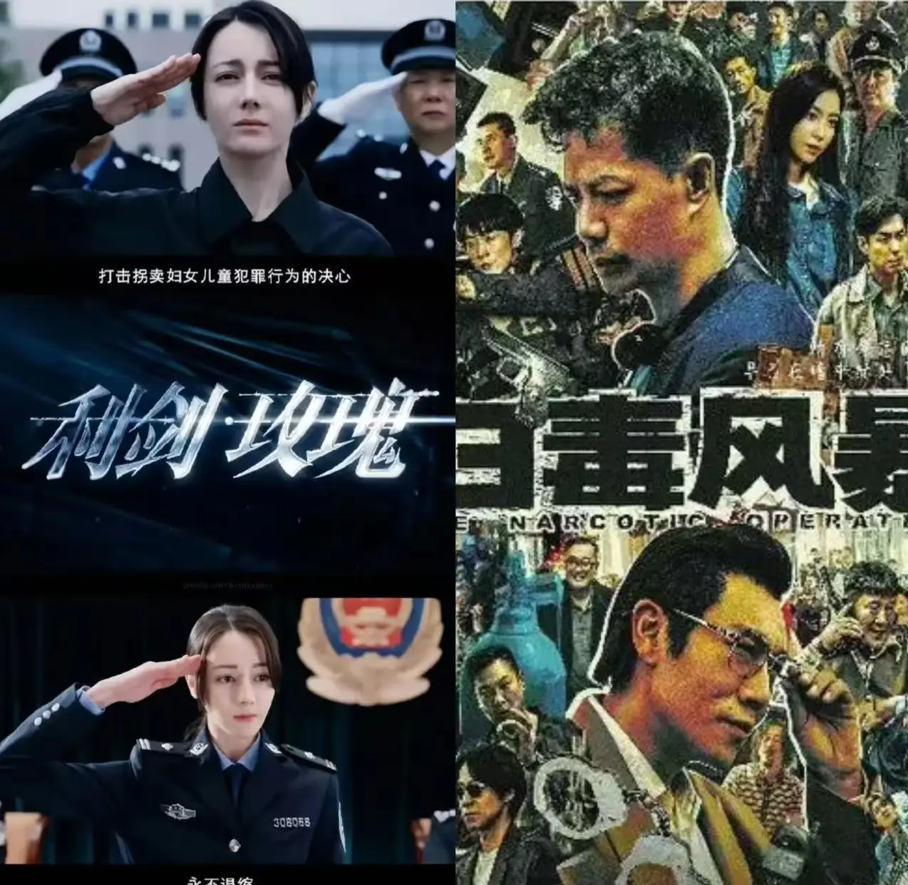 都是央视剧，把《扫毒风暴》和《利剑玫瑰》放一起看，区别很明显