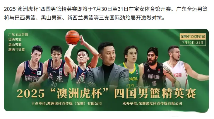 广东对阵黑山，陈家政彰华非王洪泽归队，杜锋今晚继续考察球员