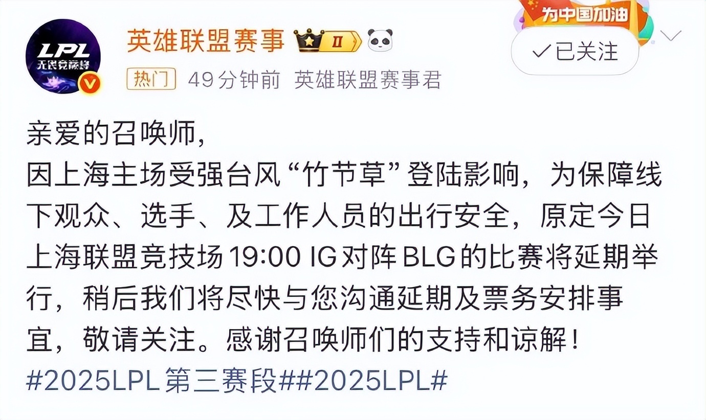 突发！IG与BLG大战因台风被迫延期，官方表示为安全考虑粉丝热议