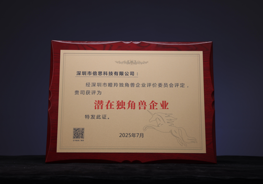 倍思科技入选“潜在独角兽企业”梯队，全球3亿用户背后的硬核创新密码