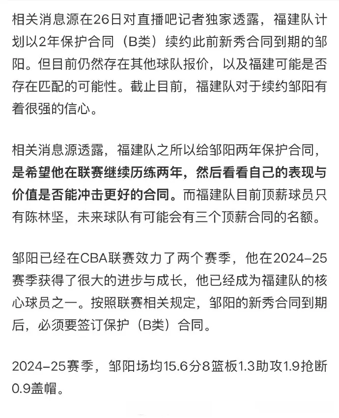 广东队机会来了，福建想用2年B类合同和邹阳续约，朱芳雨赶紧下手