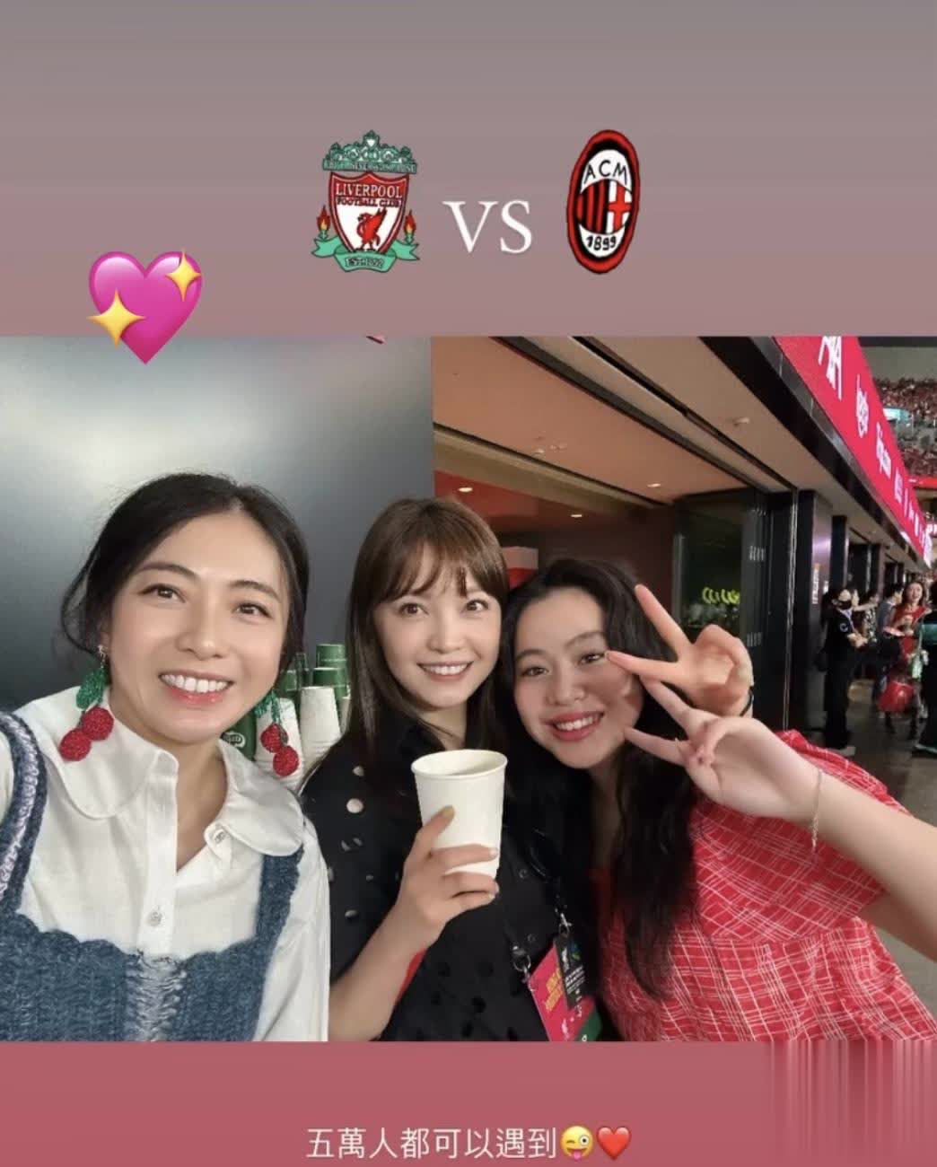 甘比带16岁女儿看球赛，刘秀桦打扮成熟，林建岳女友也在场