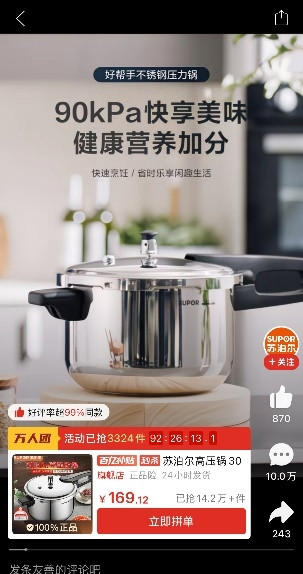 一周完成测款，单品年销千万，苏泊尔如何在拼多多开拓新增量？