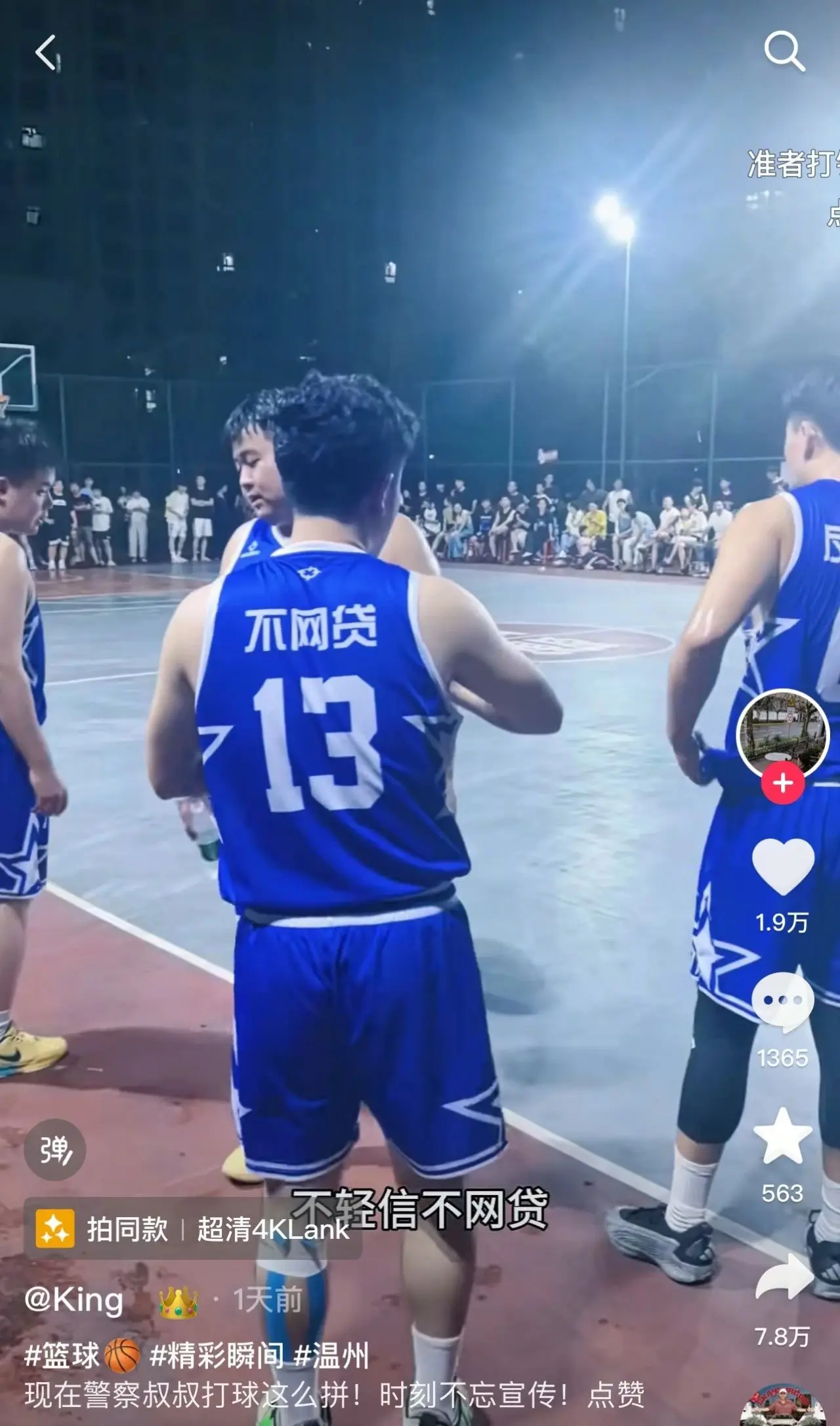 民警打球被网络“曝光”！网友：他们怎么都姓“不”？