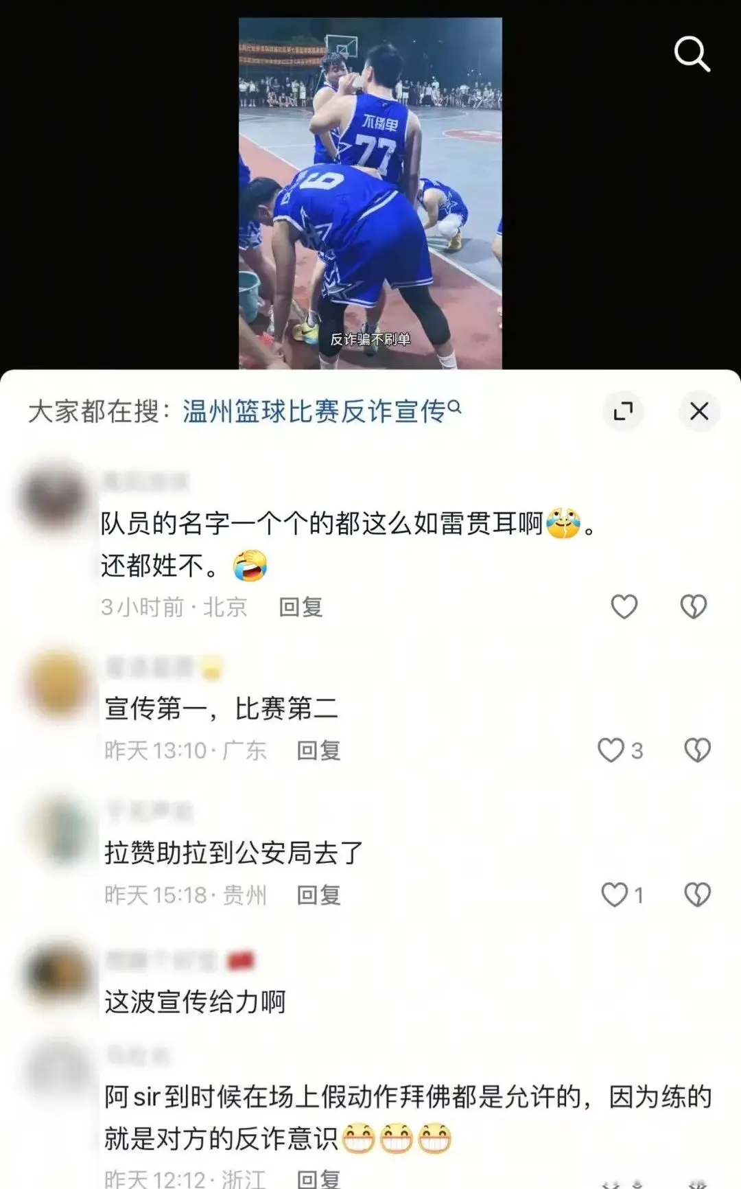 民警打球被网络“曝光”！网友：他们怎么都姓“不”？