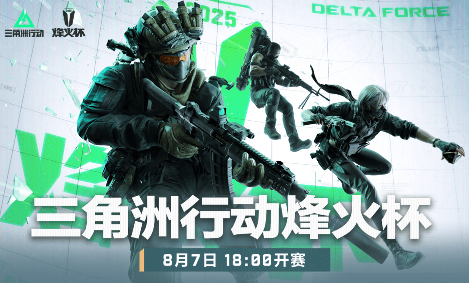 三角洲行动烽火杯参赛队伍名单：8月7日即将打响