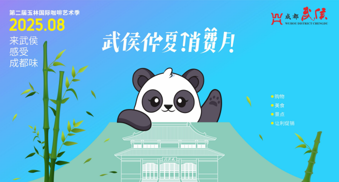 “票根经济”带火暑假游 世运会期间重庆市民游四川可抢这些“耙和”