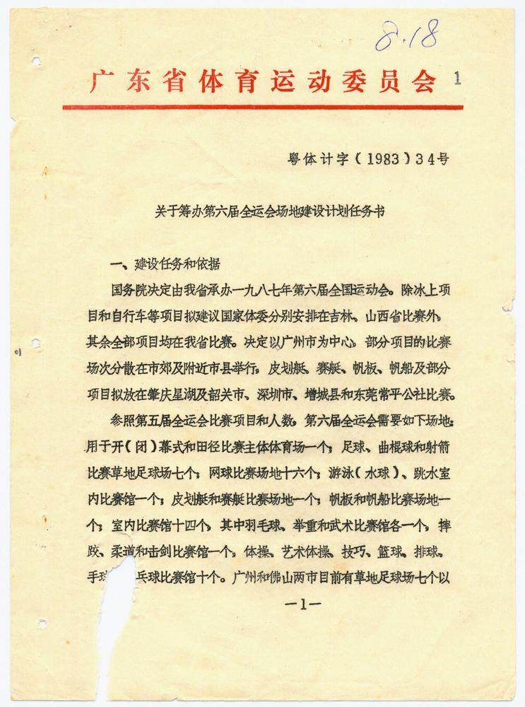 开创“以赛促城”先例，天河体育中心诞生细节曝光｜广东档案里的全运会⑤