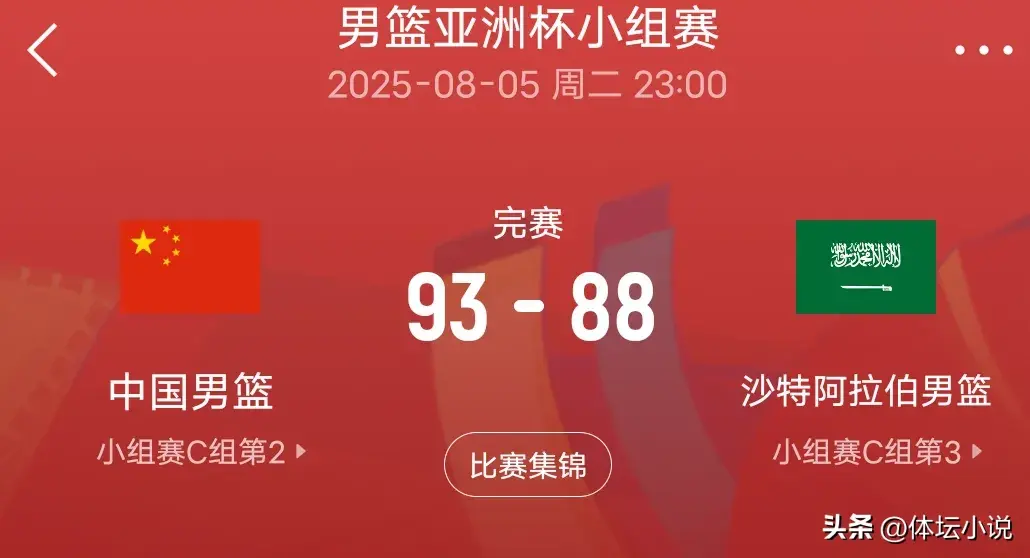 2025男篮亚洲杯最新积分榜:中国男篮第二，台北爆冷，四队开门红
