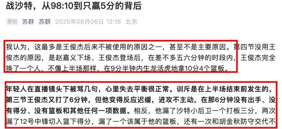 10+4+1，王俊杰为何被郭士强按在替补席？苏群说出真正原因