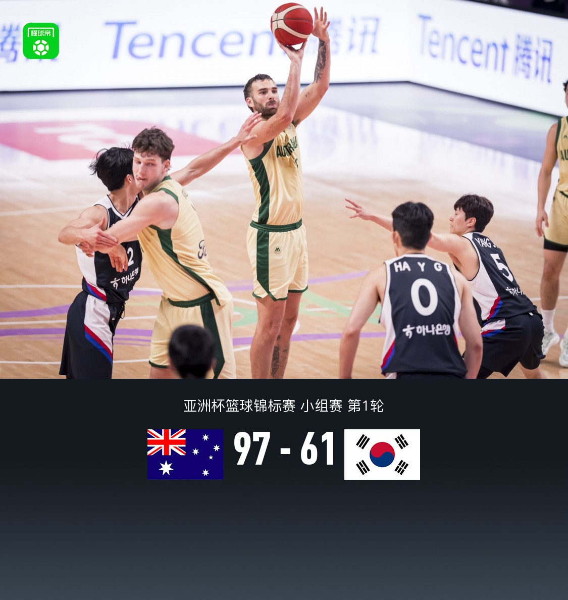 男篮亚洲杯：澳大利亚97-61大胜韩国，麦克维20分，李贤重11+8