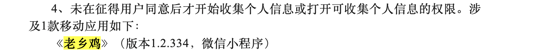 老乡鸡冲刺港股：272名前员工“变身”加盟商，微信小程序曾被曝违规