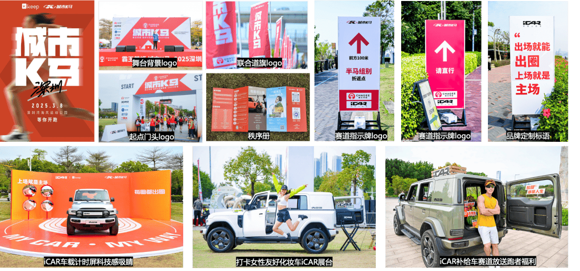 iCAR与Keep联袂打造城市K马：健康出行理念下的营销新探索