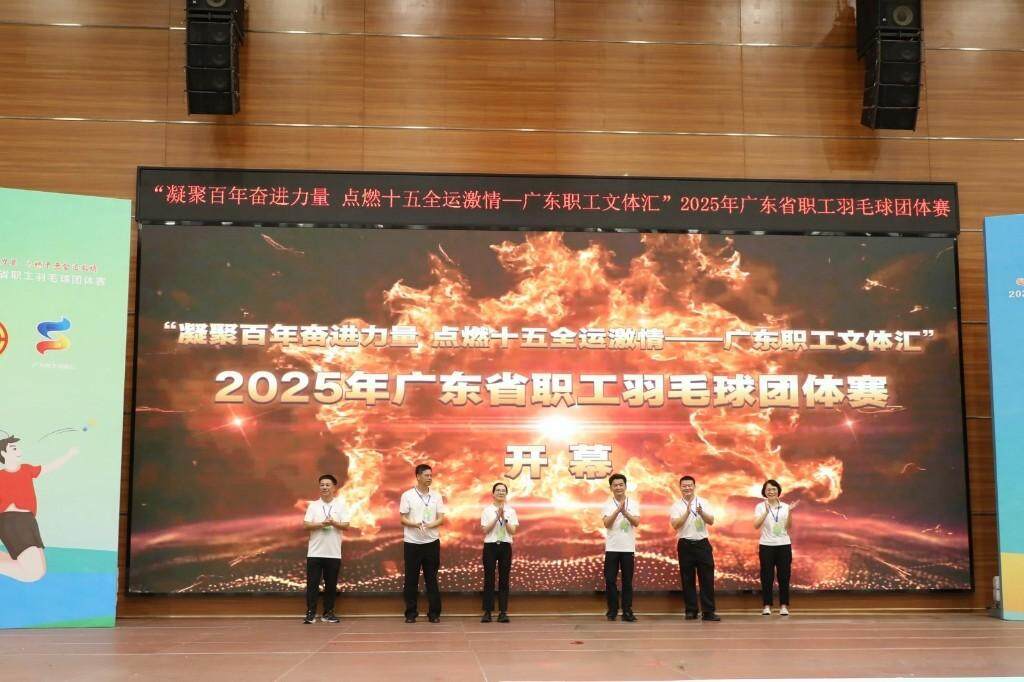 “羽”林争霸！广东省职工羽毛球团体赛今日开幕