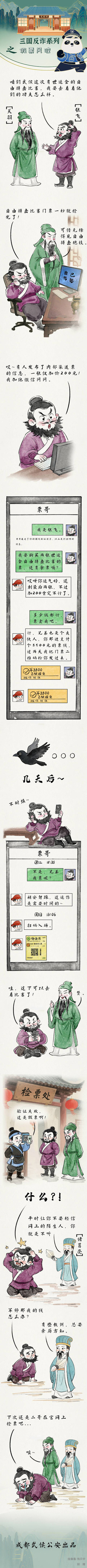 世运会“内部票”“大神代抢” 当心！民警揭秘假票套路