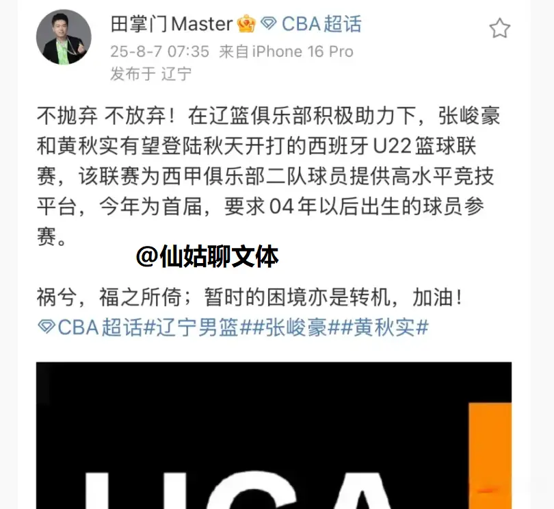 好消息，黄秋实和张峻豪前往西班牙U22篮球联赛打球，乌戈发力了