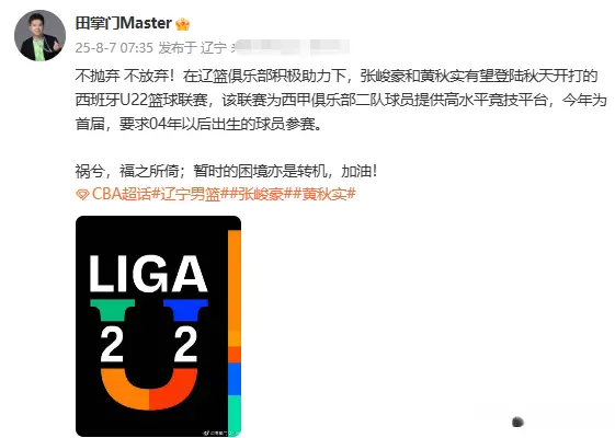 因祸得福！杨鸣请吃全虾宴后，辽篮2禁赛小将有了新去处，感谢1人