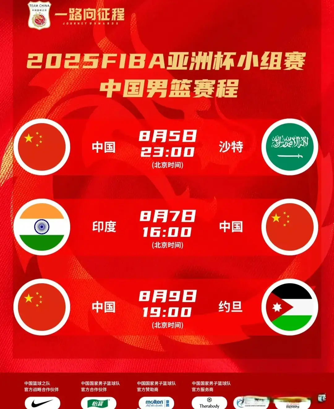 中国男篮对阵沙特最后5分钟，被打得很狼狈，战印度要保持3点耐心