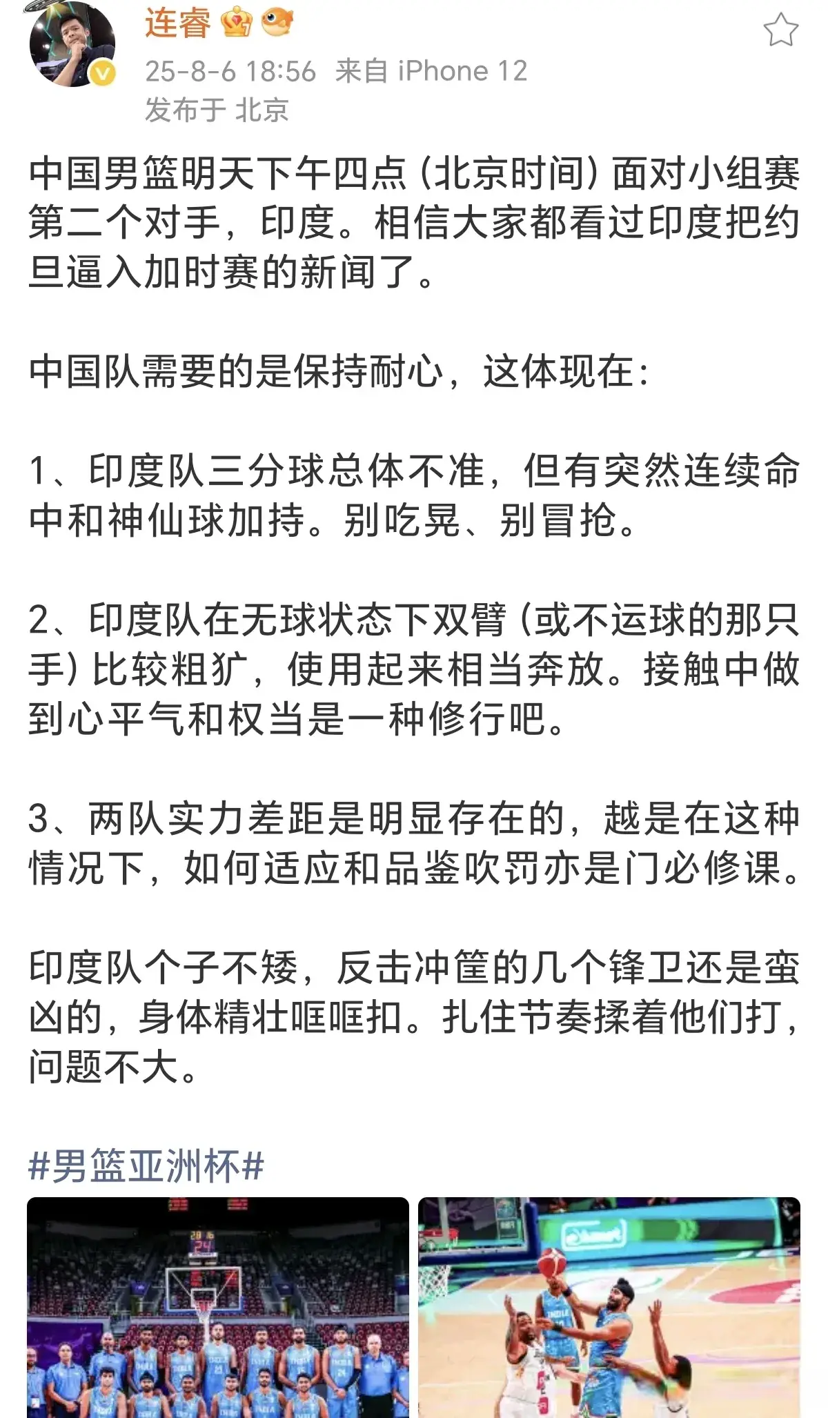 中国男篮对阵沙特最后5分钟，被打得很狼狈，战印度要保持3点耐心