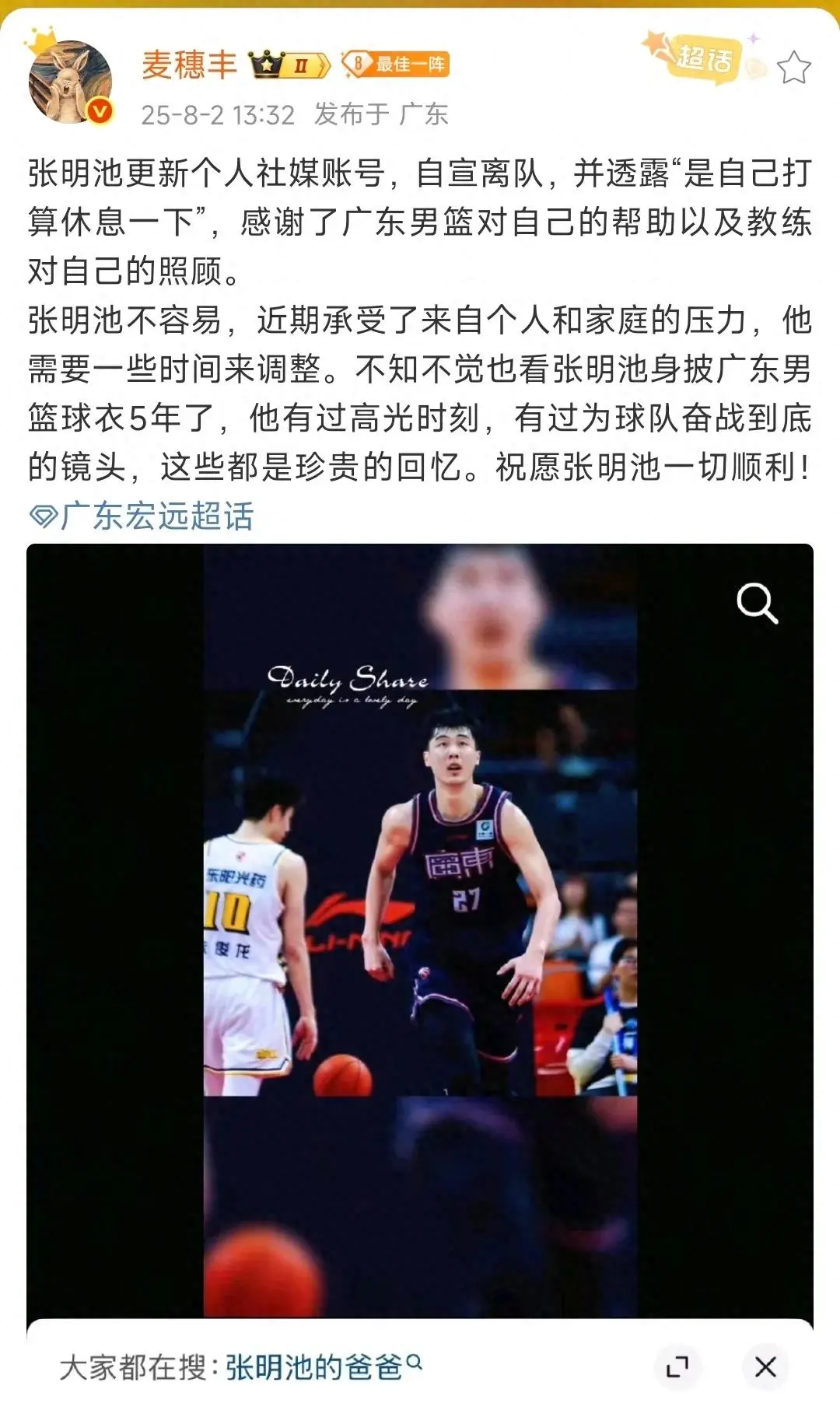 张明池离开广东内幕！深知没有机会，父母希望去其他球队