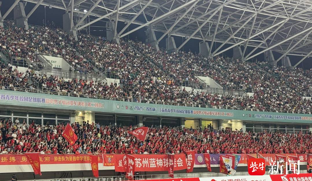 28018人见证！苏州吴县中学总比分5:3逆转，夺得“省长杯”冠军