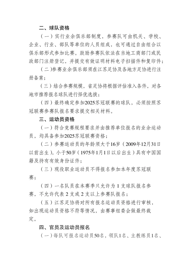 官方：2025“苏冠”联赛报名开始，比赛将于8月底至11月进行