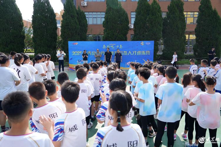 全域海选拓基盘！2025年青岛市竞技体育后备人才训练营开营