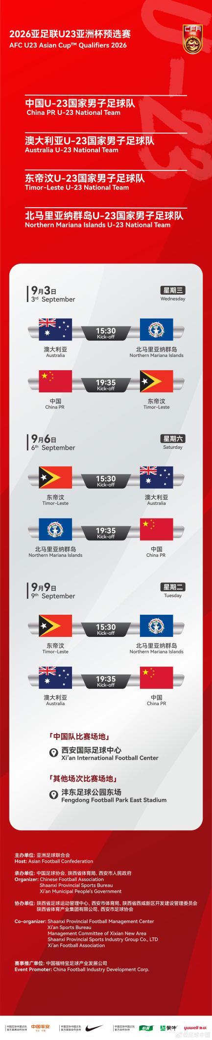 定了！西安国际足球中心9月3日迎首秀中国U23男足坐镇新主场征战亚预赛