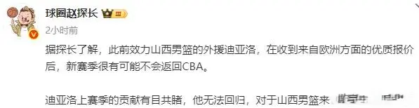 山西遭挖角！曝超级外援拒绝重返CBA，场均轰23+7被视为第一核心
