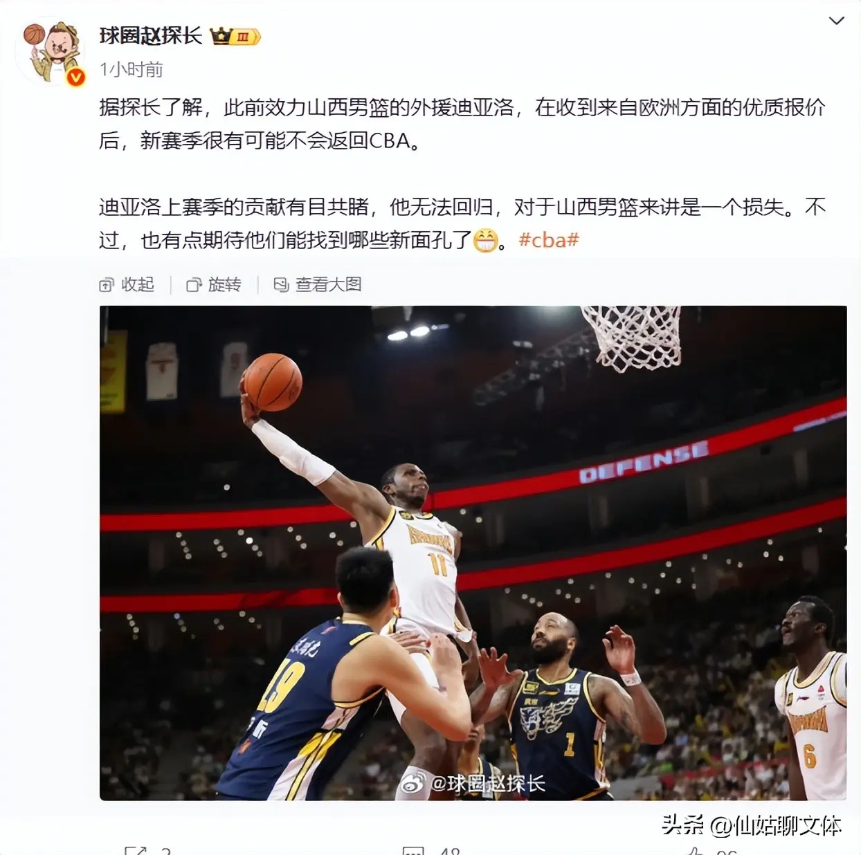 坏消息，迪亚洛将不和山西男篮续约，原因是收到了欧洲更高的报价