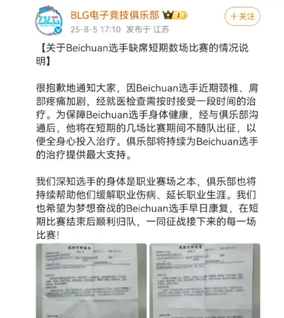 北川带着伤病连续打Rank到凌晨一点！BLG这下子太尴尬了