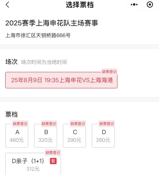 全民关注！央视将转播中超上海德比：门票已全部售罄！