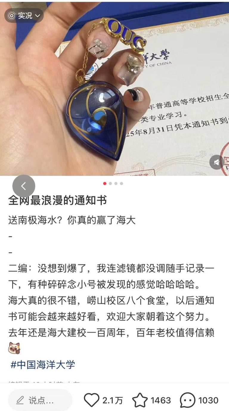 “全网最浪漫录取通知书”被高价转卖？学校回应
