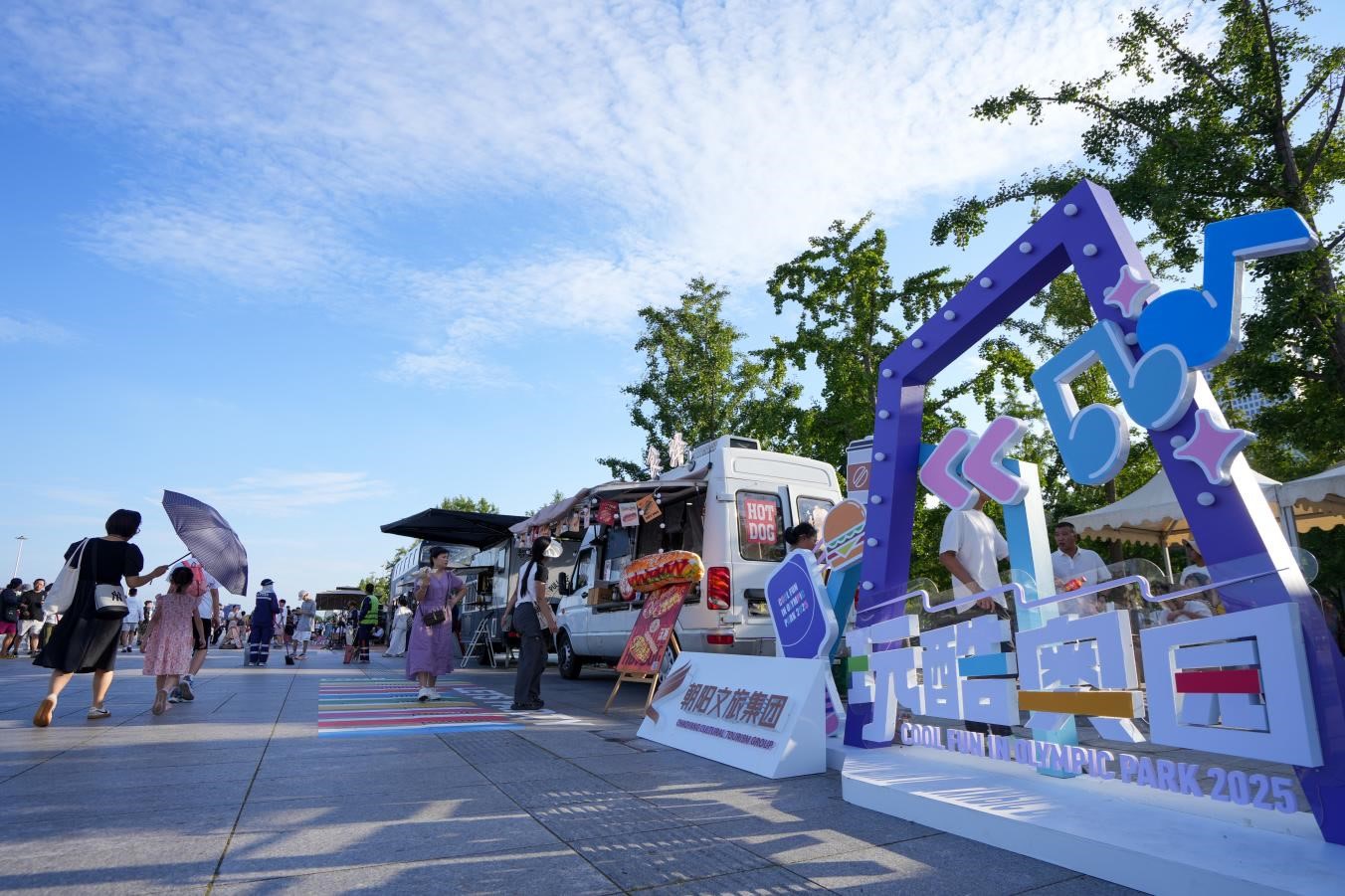 奥运城市体育文化节开幕 四场活动在奥体中心区上演